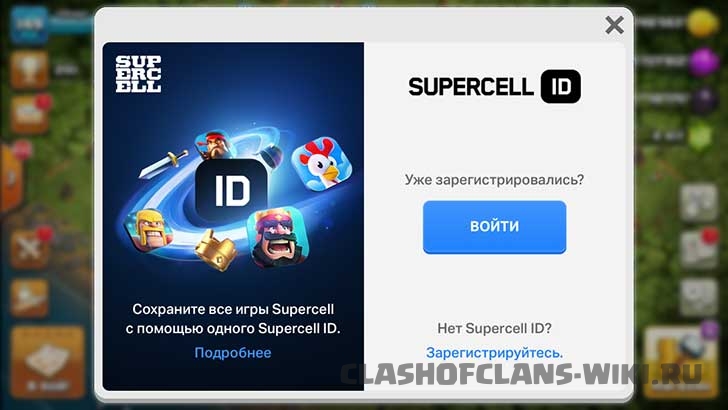 Clash of Clans - Supercell ID